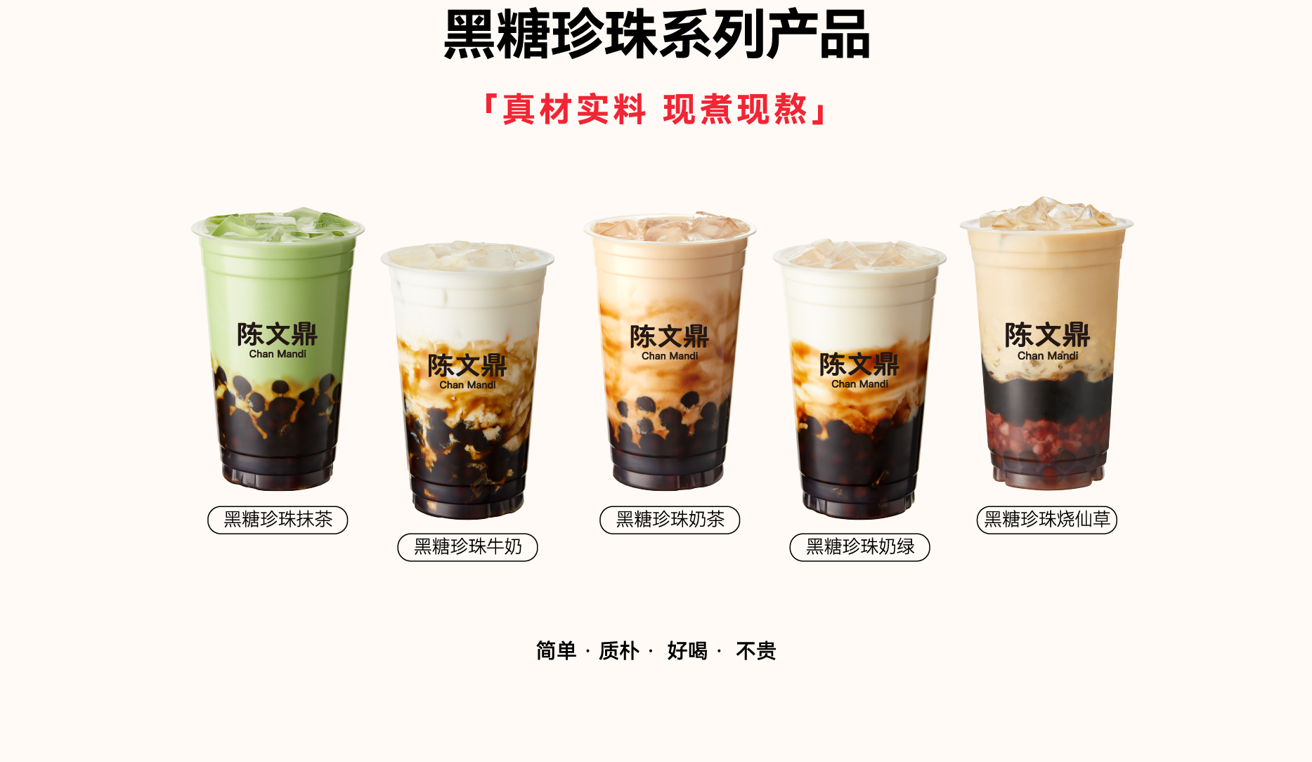 黑糖珍珠奶茶 陈文鼎镇店之宝一年卖出20,000,000杯