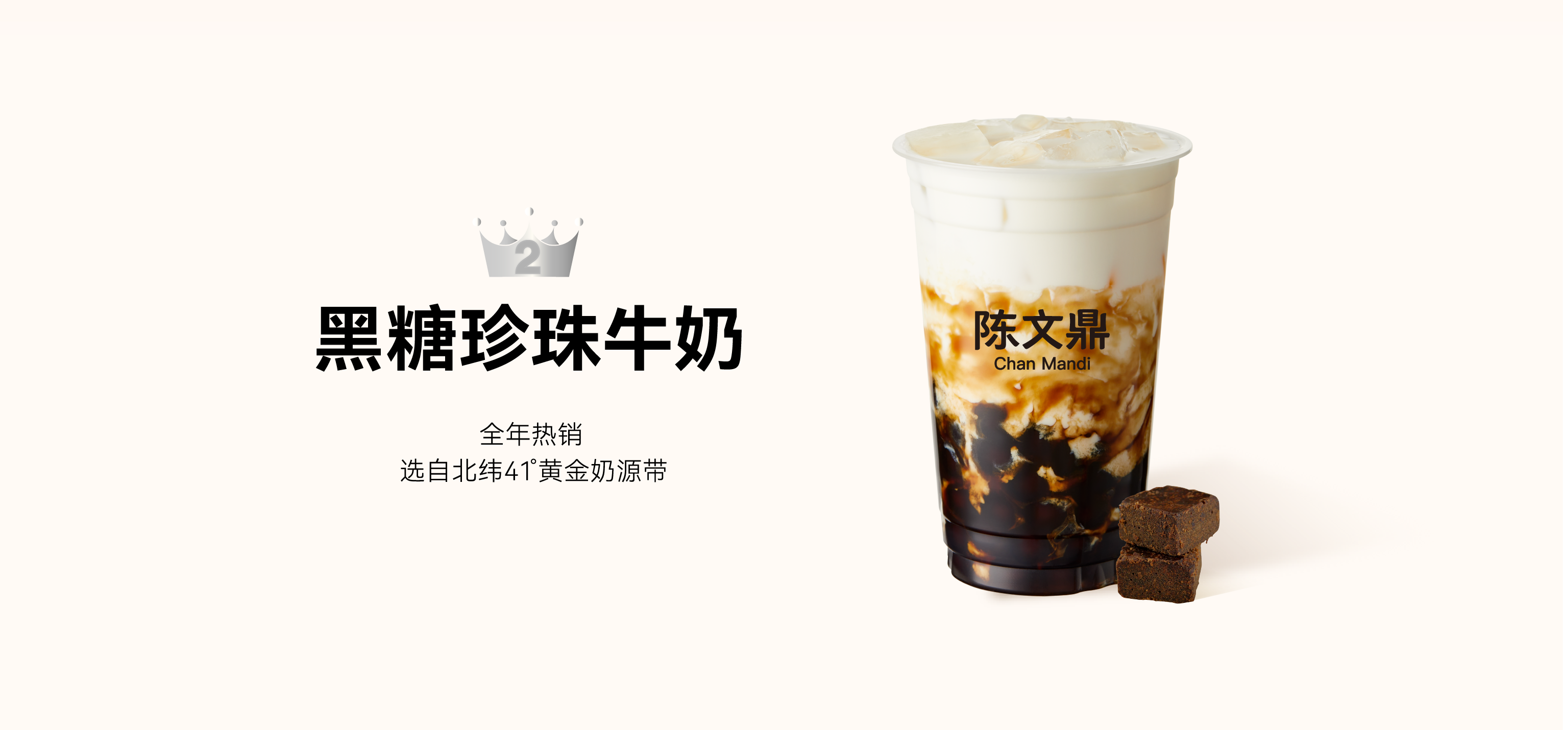 黑糖珍珠牛奶
