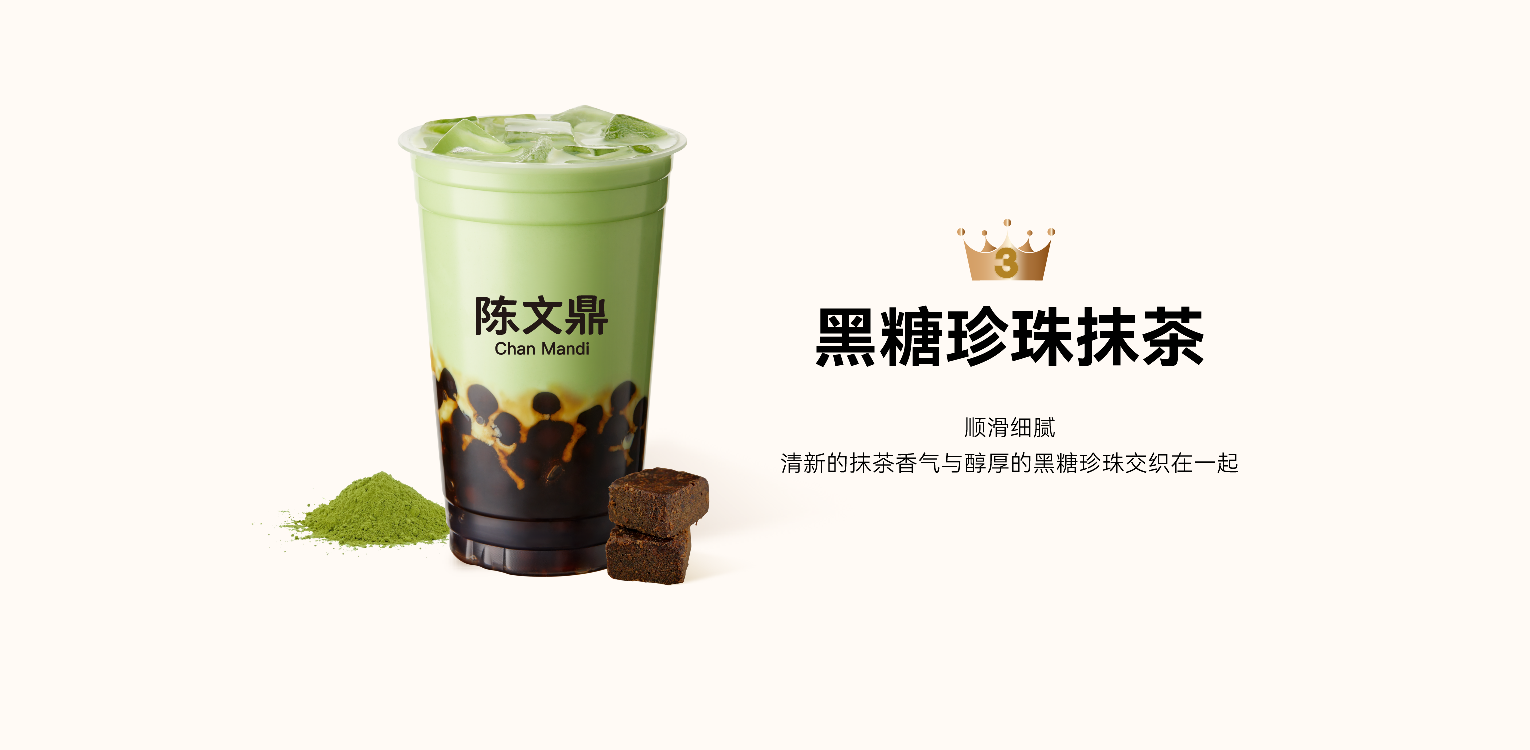 黑糖珍珠抹茶