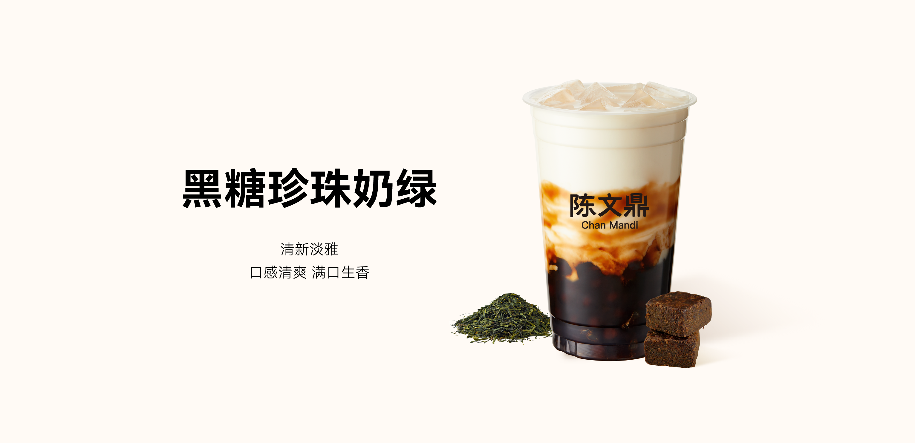 黑糖珍珠奶绿